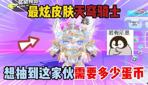 蛋仔派对骑士爆料视频下载,揭秘游戏新玩法与精彩瞬间